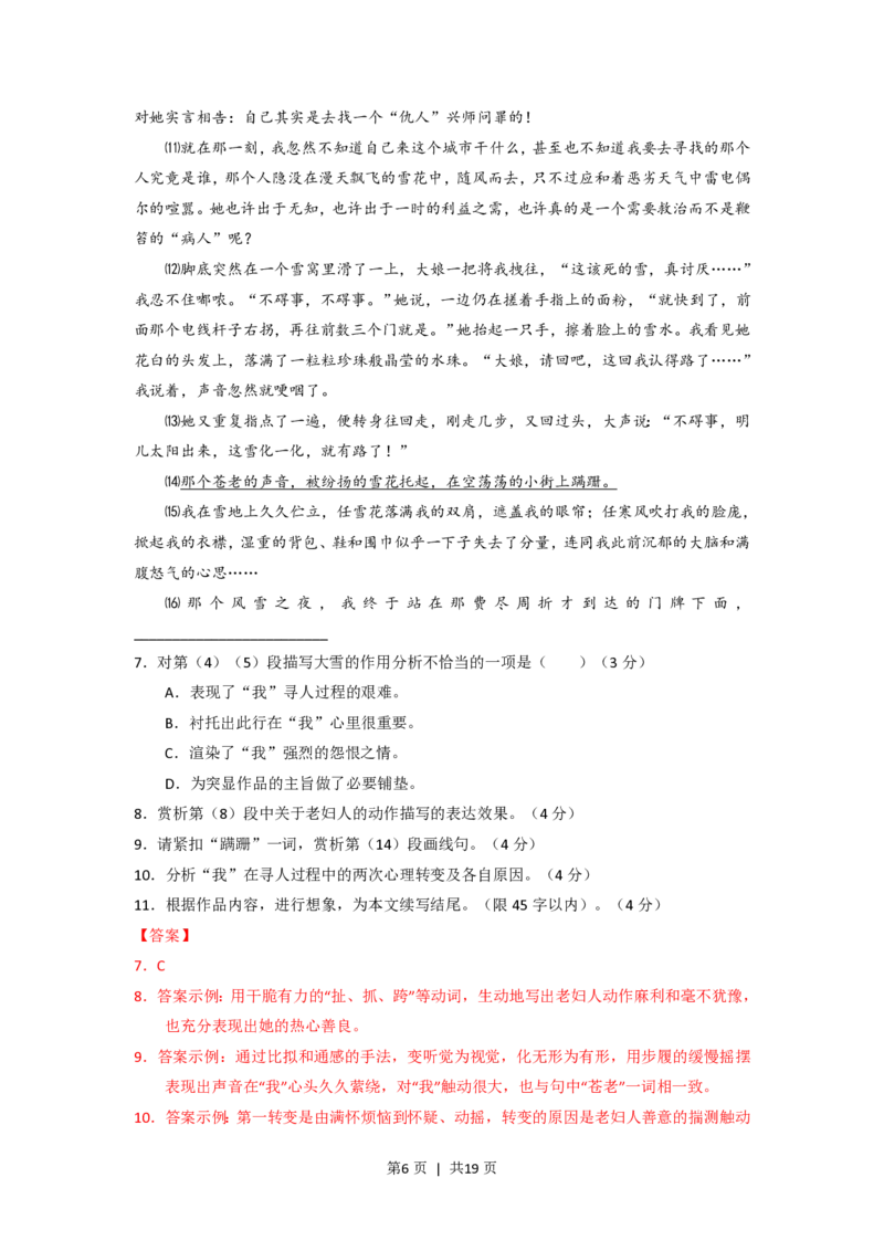 2015年高考语文试卷（上海）（秋考）（解析卷）_语文历年高考真题_新&middot;PDF版2008-2025&middot;高考语文真题_语文（按省份分类）2008-2025_2008-2024&middot;（上海）语文高考真题