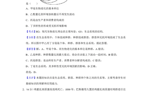 2015年高考生物试卷（天津）（解析卷）_生物历年高考真题_新&middot;PDF版2008-2025&middot;高考生物真题_生物（按试卷类型分类）2008-2025_自主命题卷&middot;生物（2008-2025）_天津自主命题&middot;生物（2008-2024）