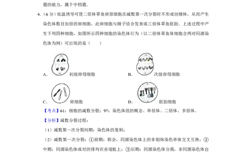 2015年高考生物试卷（天津）（解析卷）_生物历年高考真题_新&middot;PDF版2008-2025&middot;高考生物真题_生物（按试卷类型分类）2008-2025_自主命题卷&middot;生物（2008-2025）_天津自主命题&middot;生物（2008-2024）