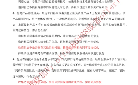 腾讯综合测评项目二（逻辑推理）_2025春招题库汇总_十大行测题库_2023年十大热门题库更新中_02、智鼎汇总_重点：腾讯2023最新题库（智鼎题库）