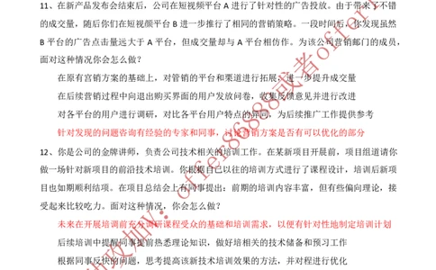 腾讯综合测评项目二（逻辑推理）_2025春招题库汇总_十大行测题库_2023年十大热门题库更新中_02、智鼎汇总_重点：腾讯2023最新题库（智鼎题库）