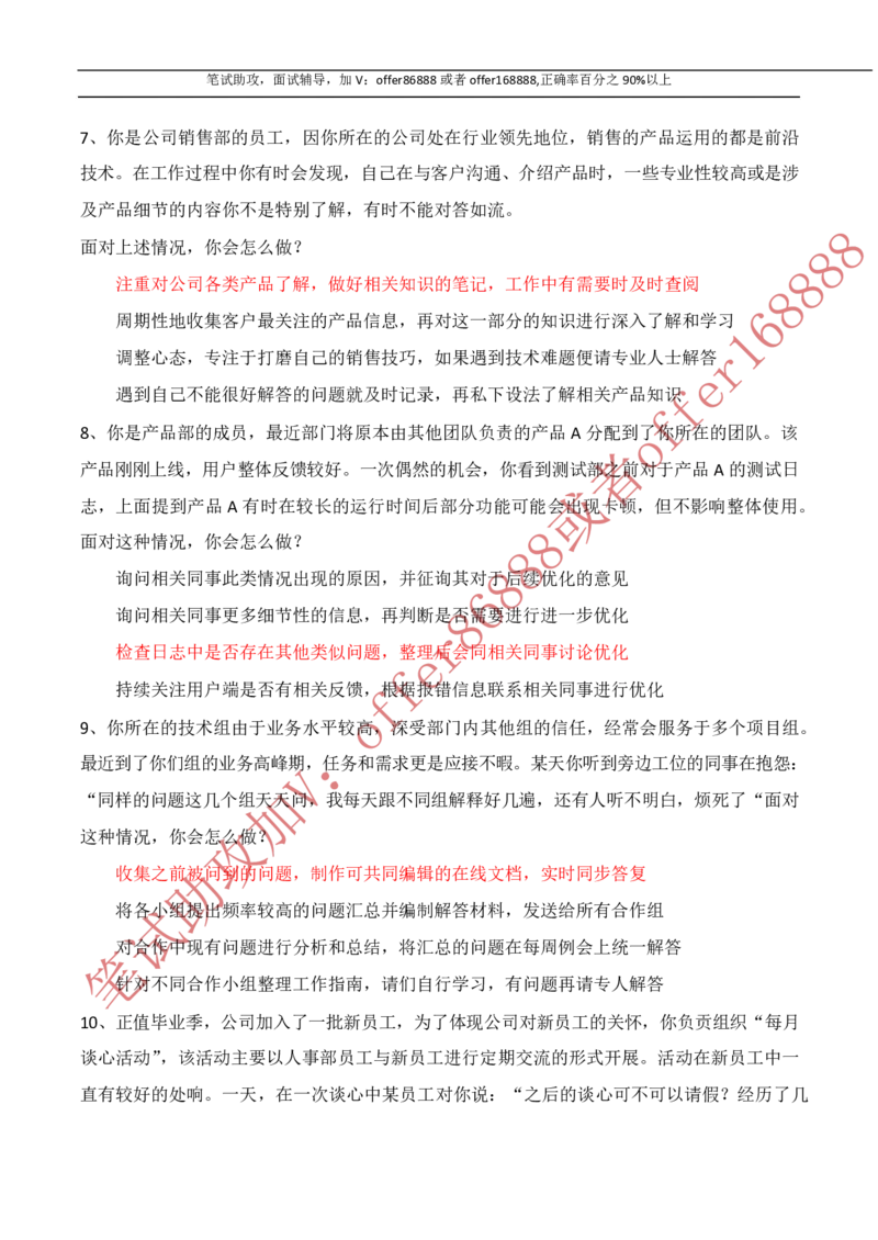 腾讯综合测评项目二（逻辑推理）_2025春招题库汇总_十大行测题库_2023年十大热门题库更新中_02、智鼎汇总_重点：腾讯2023最新题库（智鼎题库）