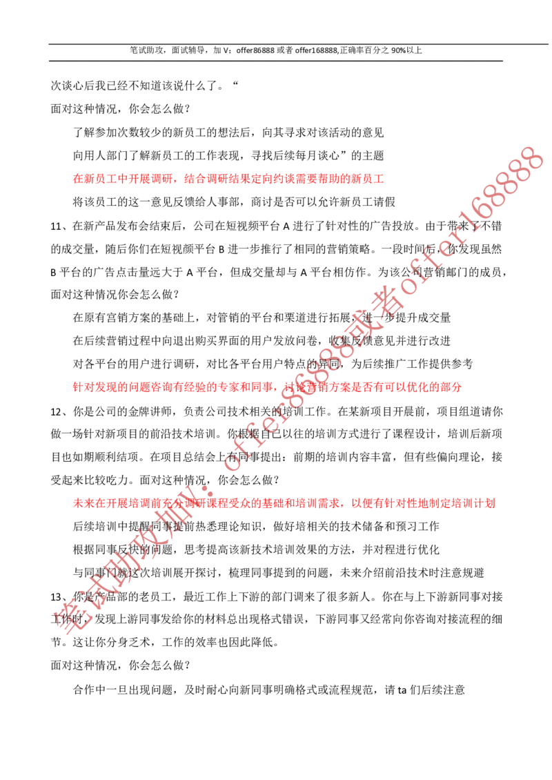 腾讯综合测评项目二（逻辑推理）_2025春招题库汇总_十大行测题库_2023年十大热门题库更新中_02、智鼎汇总_重点：腾讯2023最新题库（智鼎题库）