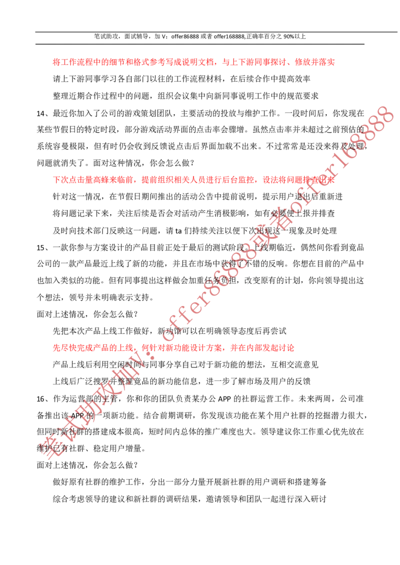 腾讯综合测评项目二（逻辑推理）_2025春招题库汇总_十大行测题库_2023年十大热门题库更新中_02、智鼎汇总_重点：腾讯2023最新题库（智鼎题库）