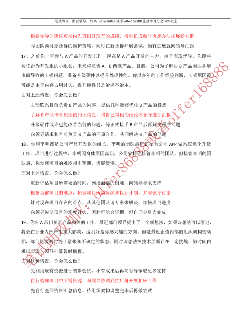腾讯综合测评项目二（逻辑推理）_2025春招题库汇总_十大行测题库_2023年十大热门题库更新中_02、智鼎汇总_重点：腾讯2023最新题库（智鼎题库）