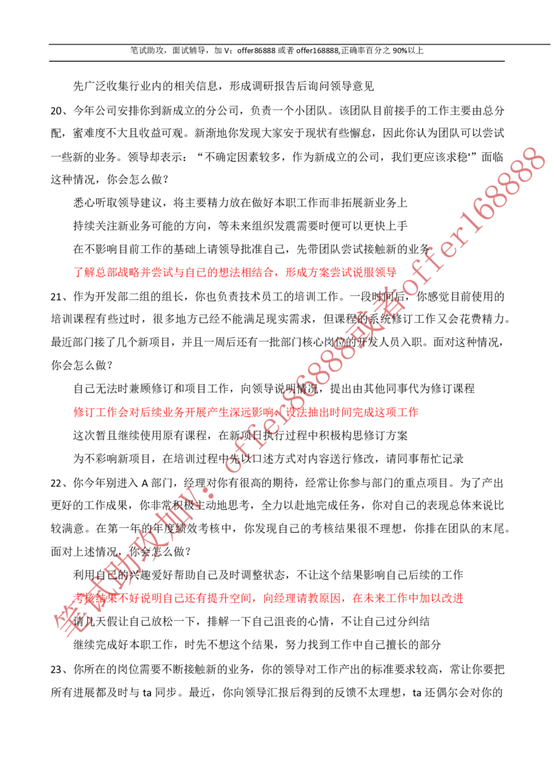 腾讯综合测评项目二（逻辑推理）_2025春招题库汇总_十大行测题库_2023年十大热门题库更新中_02、智鼎汇总_重点：腾讯2023最新题库（智鼎题库）