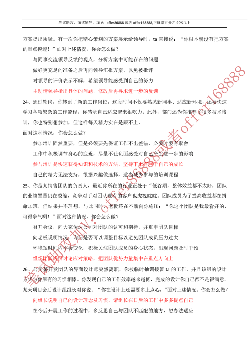 腾讯综合测评项目二（逻辑推理）_2025春招题库汇总_十大行测题库_2023年十大热门题库更新中_02、智鼎汇总_重点：腾讯2023最新题库（智鼎题库）