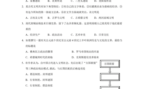 2013年高考历史试卷（上海）（空白卷）_历史历年高考真题_新&middot;PDF版2008-2025&middot;高考历史真题_历史（按省份分类）2008-2025_2008-2017_2019,2024&middot;（上海）历史高考真题