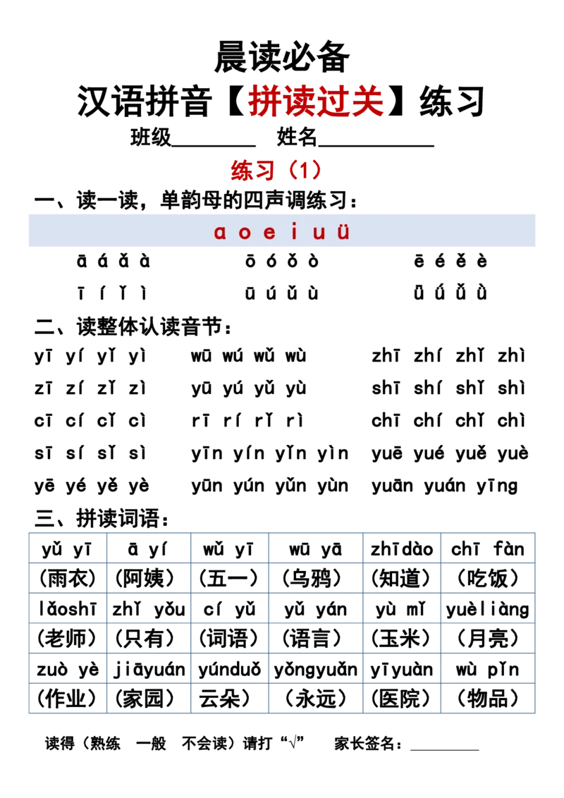 0015晨读必备拼音拼读_幼小衔接语文