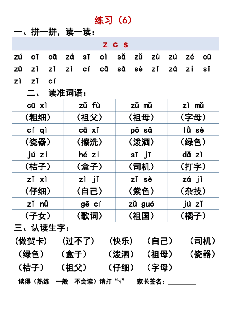 0015晨读必备拼音拼读_幼小衔接语文