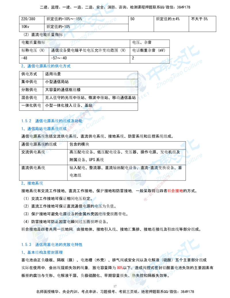 01.2025-一建-通信-考前急救-打印版讲义_2026年一级建造师_2026年一建通信_2025年一建通信SVIP_04-冲刺串讲✿考点强化✿小灶集训_17-通信《考前急救班》邵老师ZJ_课程讲义