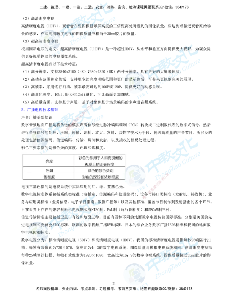 01.2025-一建-通信-考前急救-打印版讲义_2026年一级建造师_2026年一建通信_2025年一建通信SVIP_04-冲刺串讲✿考点强化✿小灶集训_17-通信《考前急救班》邵老师ZJ_课程讲义