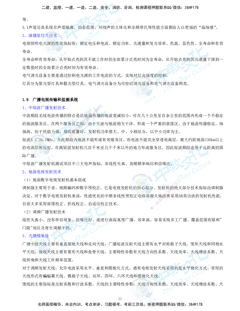 01.2025-一建-通信-考前急救-打印版讲义_2026年一级建造师_2026年一建通信_2025年一建通信SVIP_04-冲刺串讲✿考点强化✿小灶集训_17-通信《考前急救班》邵老师ZJ_课程讲义