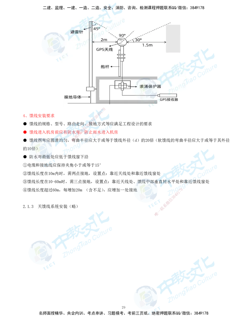 01.2025-一建-通信-考前急救-打印版讲义_2026年一级建造师_2026年一建通信_2025年一建通信SVIP_04-冲刺串讲✿考点强化✿小灶集训_17-通信《考前急救班》邵老师ZJ_课程讲义