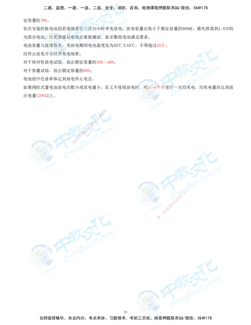 01.2025-一建-通信-考前急救-打印版讲义_2026年一级建造师_2026年一建通信_2025年一建通信SVIP_04-冲刺串讲✿考点强化✿小灶集训_17-通信《考前急救班》邵老师ZJ_课程讲义