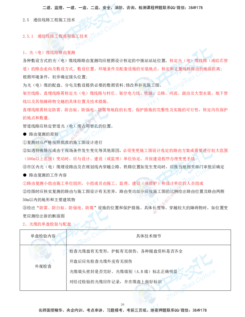 01.2025-一建-通信-考前急救-打印版讲义_2026年一级建造师_2026年一建通信_2025年一建通信SVIP_04-冲刺串讲✿考点强化✿小灶集训_17-通信《考前急救班》邵老师ZJ_课程讲义