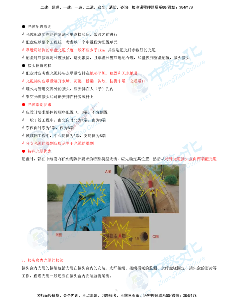 01.2025-一建-通信-考前急救-打印版讲义_2026年一级建造师_2026年一建通信_2025年一建通信SVIP_04-冲刺串讲✿考点强化✿小灶集训_17-通信《考前急救班》邵老师ZJ_课程讲义