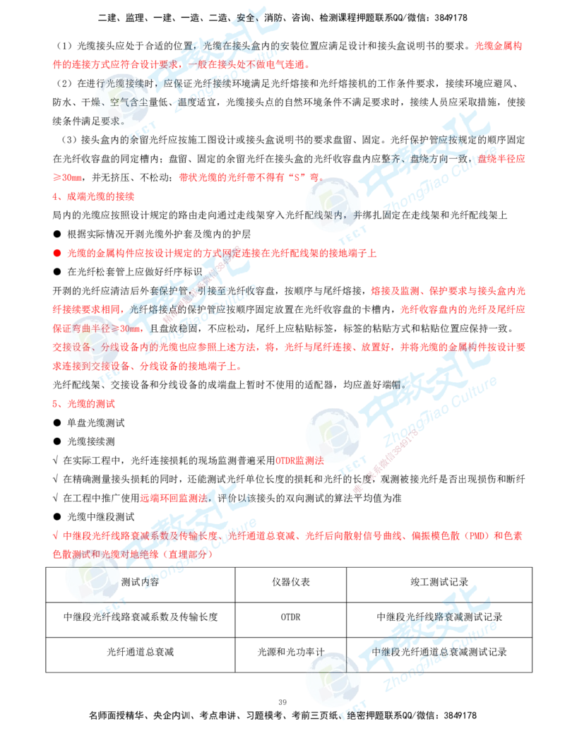 01.2025-一建-通信-考前急救-打印版讲义_2026年一级建造师_2026年一建通信_2025年一建通信SVIP_04-冲刺串讲✿考点强化✿小灶集训_17-通信《考前急救班》邵老师ZJ_课程讲义