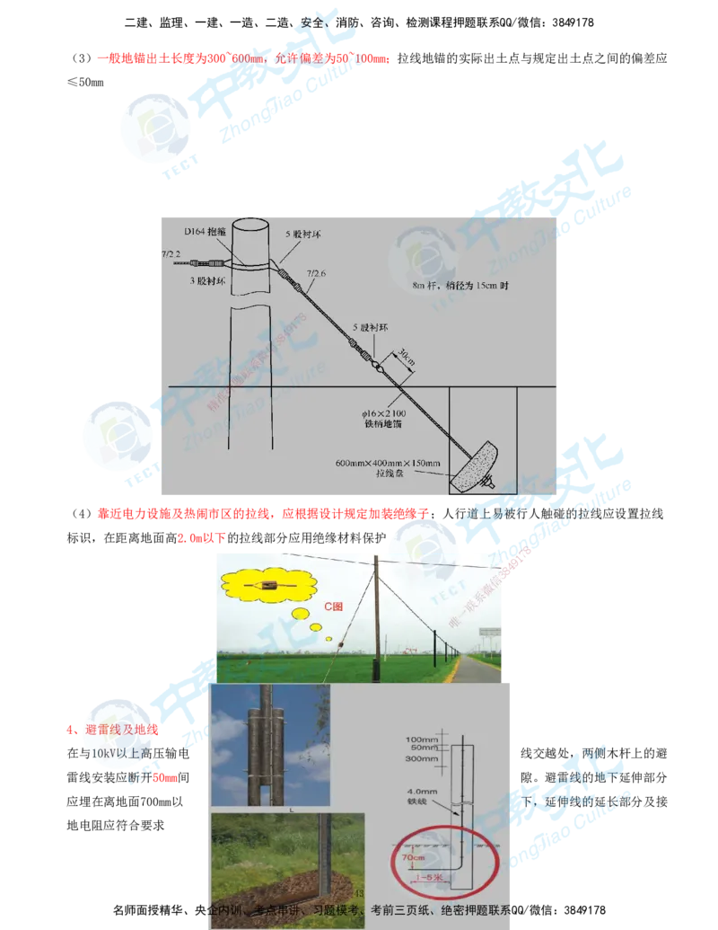 01.2025-一建-通信-考前急救-打印版讲义_2026年一级建造师_2026年一建通信_2025年一建通信SVIP_04-冲刺串讲✿考点强化✿小灶集训_17-通信《考前急救班》邵老师ZJ_课程讲义