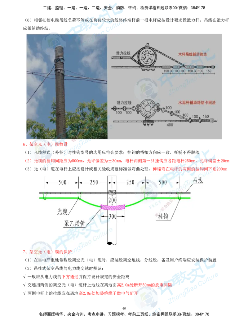 01.2025-一建-通信-考前急救-打印版讲义_2026年一级建造师_2026年一建通信_2025年一建通信SVIP_04-冲刺串讲✿考点强化✿小灶集训_17-通信《考前急救班》邵老师ZJ_课程讲义