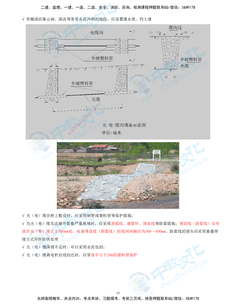 01.2025-一建-通信-考前急救-打印版讲义_2026年一级建造师_2026年一建通信_2025年一建通信SVIP_04-冲刺串讲✿考点强化✿小灶集训_17-通信《考前急救班》邵老师ZJ_课程讲义