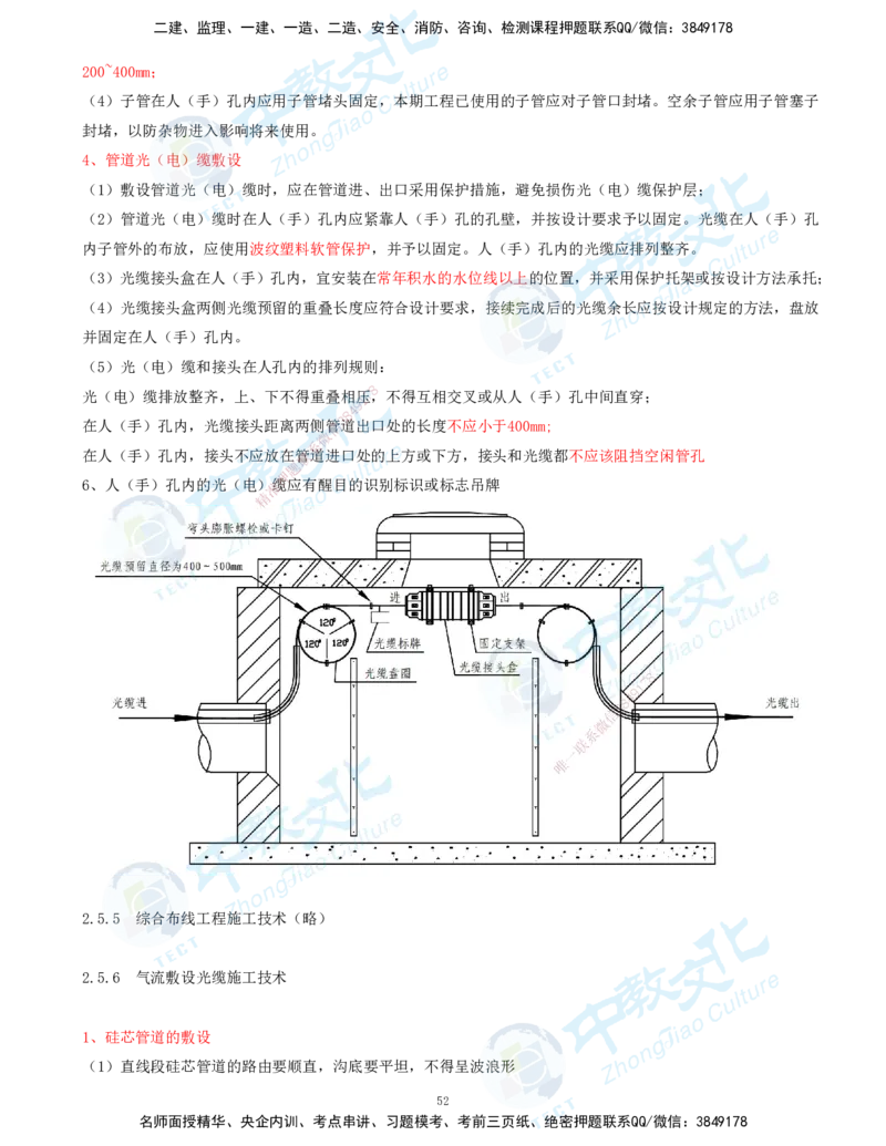 01.2025-一建-通信-考前急救-打印版讲义_2026年一级建造师_2026年一建通信_2025年一建通信SVIP_04-冲刺串讲✿考点强化✿小灶集训_17-通信《考前急救班》邵老师ZJ_课程讲义