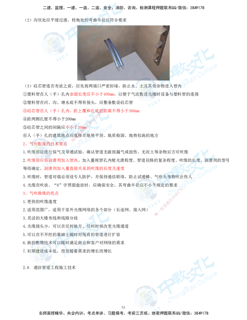 01.2025-一建-通信-考前急救-打印版讲义_2026年一级建造师_2026年一建通信_2025年一建通信SVIP_04-冲刺串讲✿考点强化✿小灶集训_17-通信《考前急救班》邵老师ZJ_课程讲义