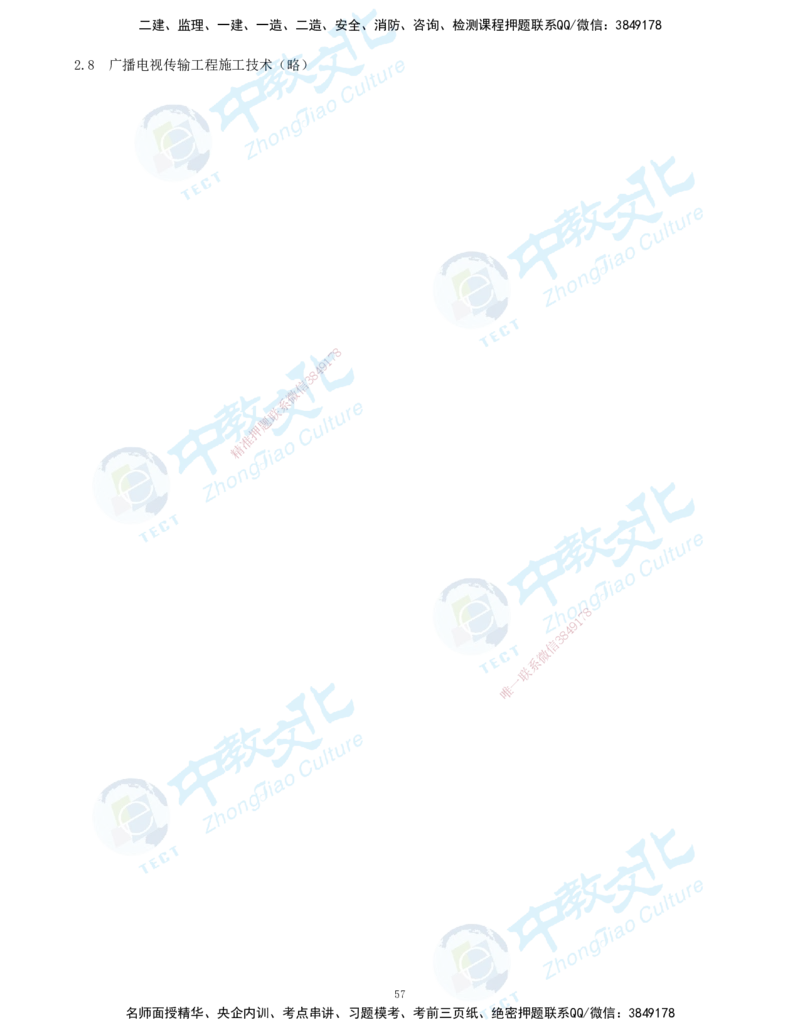 01.2025-一建-通信-考前急救-打印版讲义_2026年一级建造师_2026年一建通信_2025年一建通信SVIP_04-冲刺串讲✿考点强化✿小灶集训_17-通信《考前急救班》邵老师ZJ_课程讲义