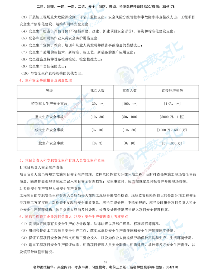 01.2025-一建-通信-考前急救-打印版讲义_2026年一级建造师_2026年一建通信_2025年一建通信SVIP_04-冲刺串讲✿考点强化✿小灶集训_17-通信《考前急救班》邵老师ZJ_课程讲义
