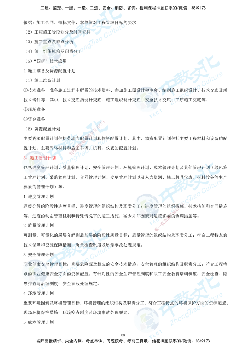 01.2025-一建-通信-考前急救-打印版讲义_2026年一级建造师_2026年一建通信_2025年一建通信SVIP_04-冲刺串讲✿考点强化✿小灶集训_17-通信《考前急救班》邵老师ZJ_课程讲义