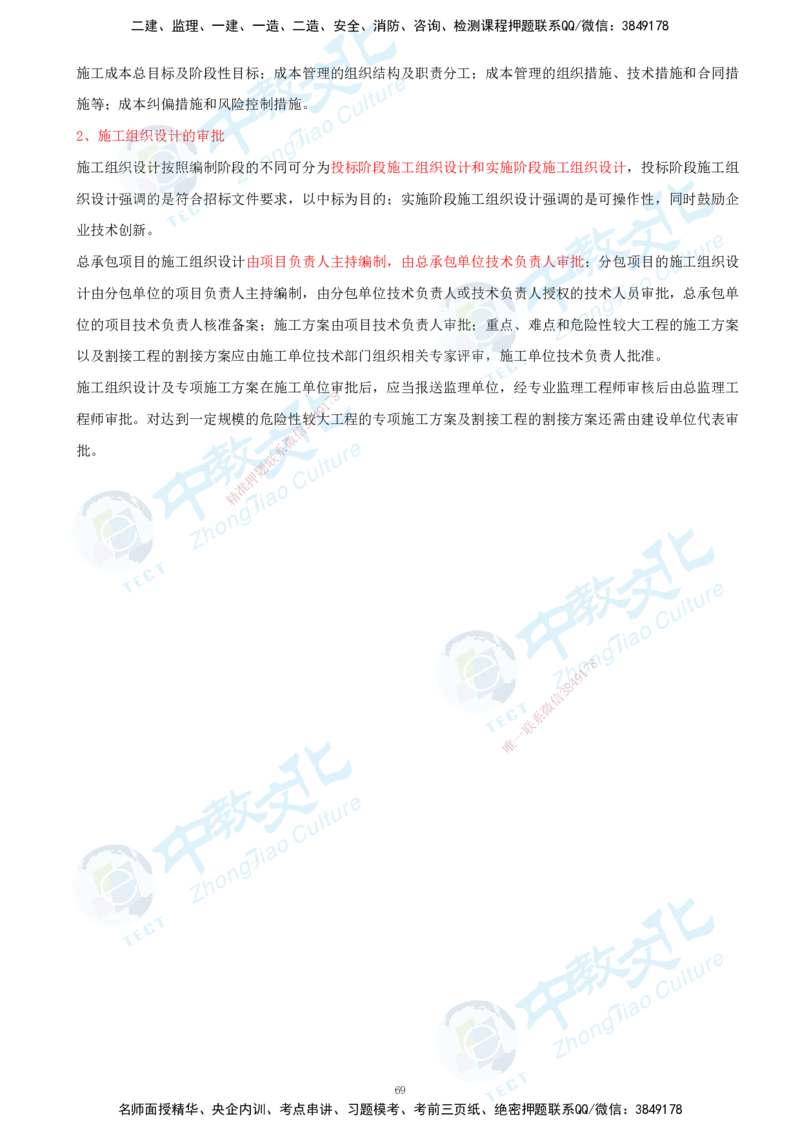 01.2025-一建-通信-考前急救-打印版讲义_2026年一级建造师_2026年一建通信_2025年一建通信SVIP_04-冲刺串讲✿考点强化✿小灶集训_17-通信《考前急救班》邵老师ZJ_课程讲义