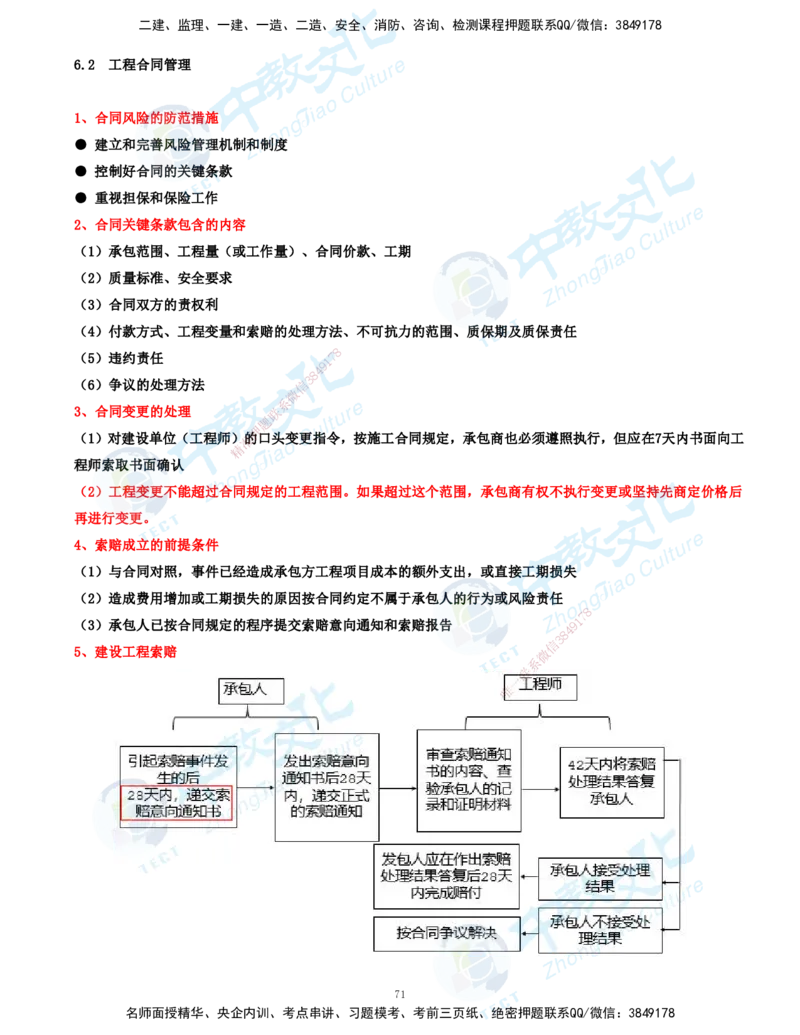01.2025-一建-通信-考前急救-打印版讲义_2026年一级建造师_2026年一建通信_2025年一建通信SVIP_04-冲刺串讲✿考点强化✿小灶集训_17-通信《考前急救班》邵老师ZJ_课程讲义