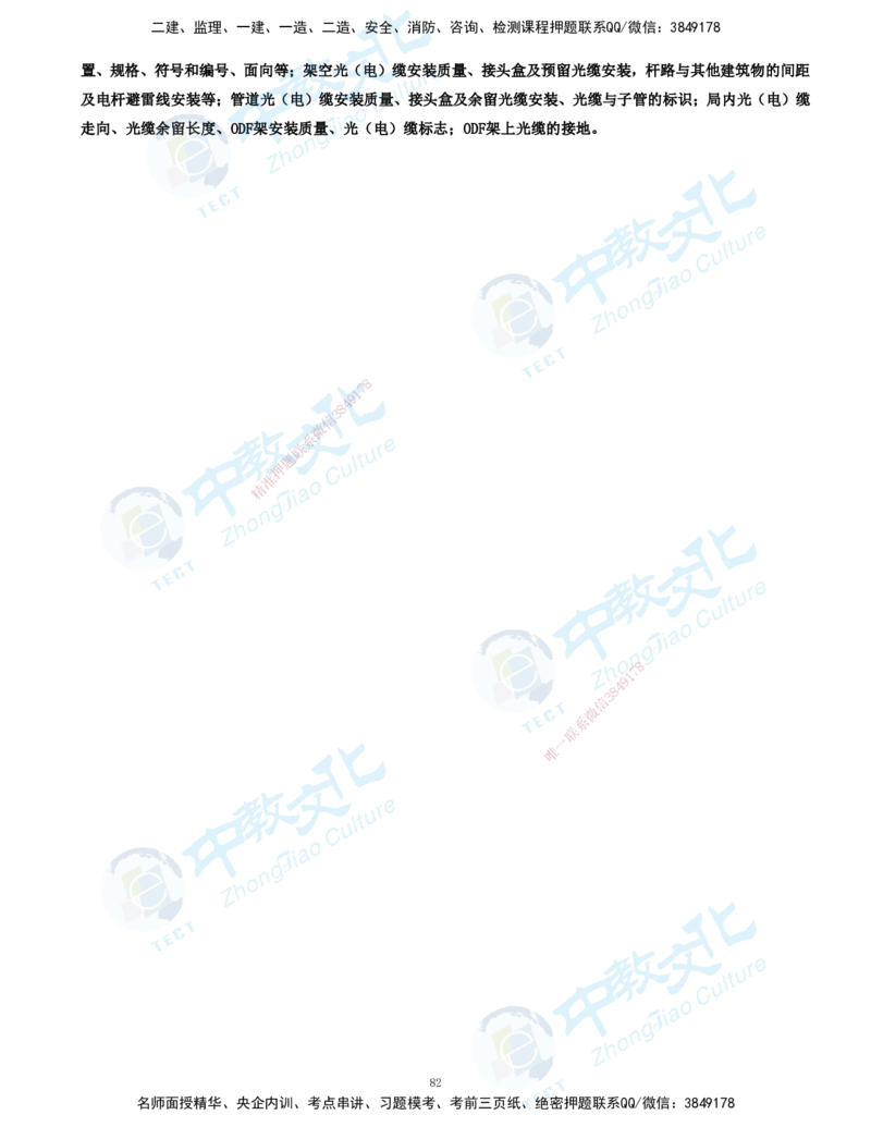01.2025-一建-通信-考前急救-打印版讲义_2026年一级建造师_2026年一建通信_2025年一建通信SVIP_04-冲刺串讲✿考点强化✿小灶集训_17-通信《考前急救班》邵老师ZJ_课程讲义