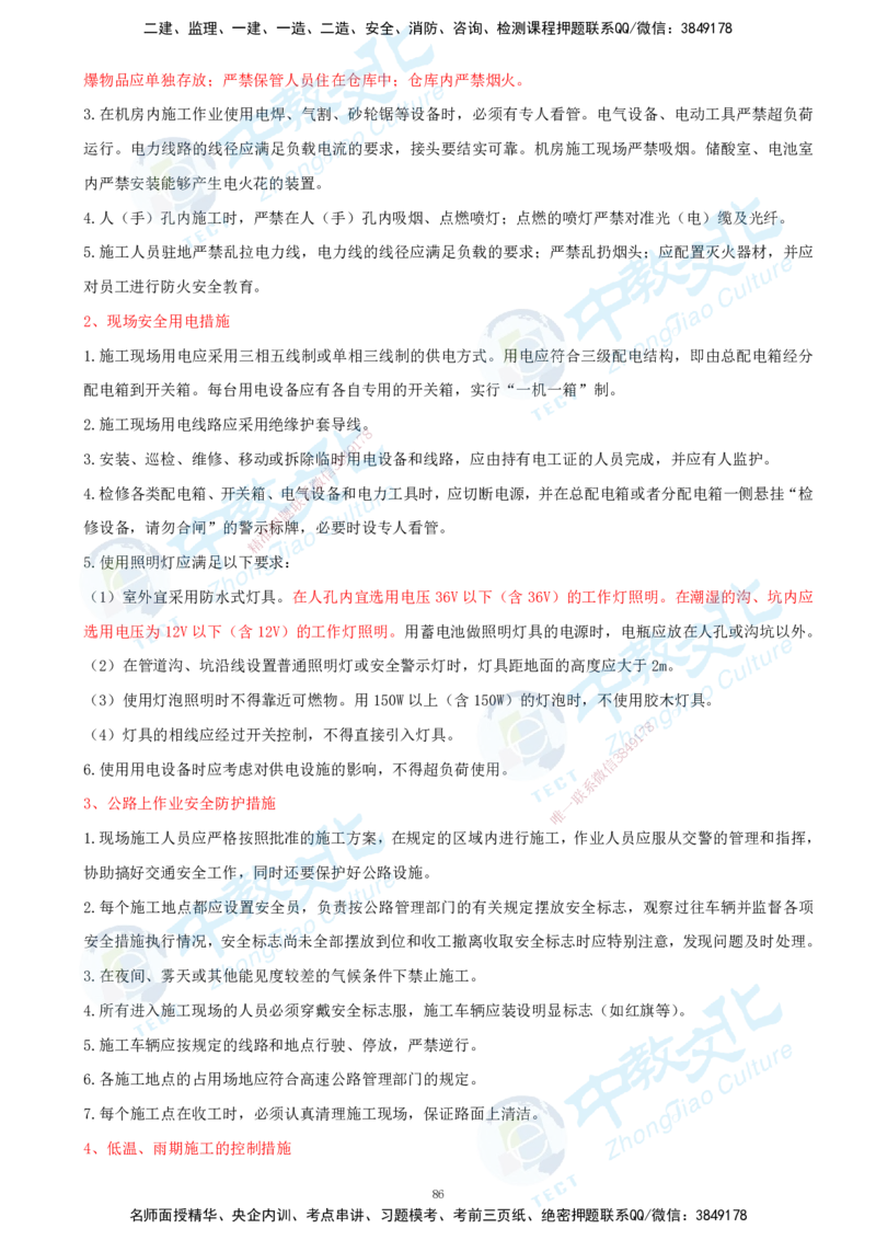 01.2025-一建-通信-考前急救-打印版讲义_2026年一级建造师_2026年一建通信_2025年一建通信SVIP_04-冲刺串讲✿考点强化✿小灶集训_17-通信《考前急救班》邵老师ZJ_课程讲义