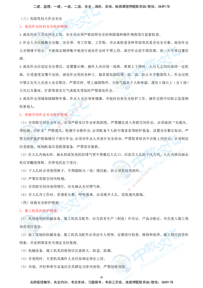01.2025-一建-通信-考前急救-打印版讲义_2026年一级建造师_2026年一建通信_2025年一建通信SVIP_04-冲刺串讲✿考点强化✿小灶集训_17-通信《考前急救班》邵老师ZJ_课程讲义