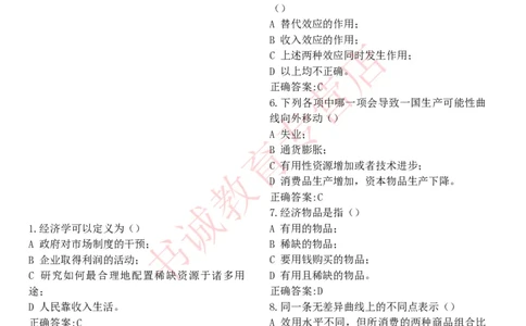 经济专项题库--经济学知识选择题题库_2025春招题库汇总_十大行测题库_2023年十大热门题库更新中_09、易考汇总_银行笔试包含专业题_07、专业知识专练题库+讲义-会计、管理、金融、经济