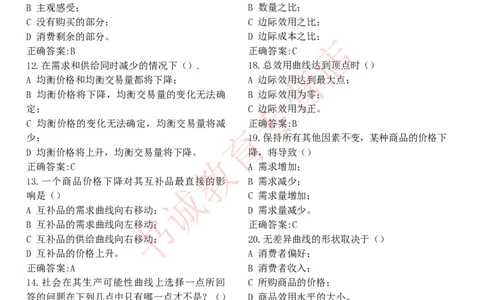 经济专项题库--经济学知识选择题题库_2025春招题库汇总_十大行测题库_2023年十大热门题库更新中_09、易考汇总_银行笔试包含专业题_07、专业知识专练题库+讲义-会计、管理、金融、经济