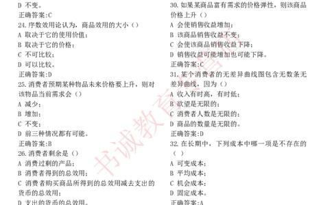 经济专项题库--经济学知识选择题题库_2025春招题库汇总_十大行测题库_2023年十大热门题库更新中_09、易考汇总_银行笔试包含专业题_07、专业知识专练题库+讲义-会计、管理、金融、经济