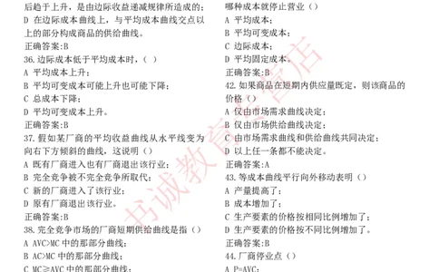 经济专项题库--经济学知识选择题题库_2025春招题库汇总_十大行测题库_2023年十大热门题库更新中_09、易考汇总_银行笔试包含专业题_07、专业知识专练题库+讲义-会计、管理、金融、经济