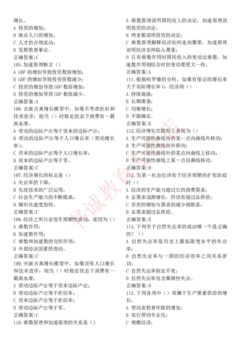 经济专项题库--经济学知识选择题题库_2025春招题库汇总_十大行测题库_2023年十大热门题库更新中_09、易考汇总_银行笔试包含专业题_07、专业知识专练题库+讲义-会计、管理、金融、经济