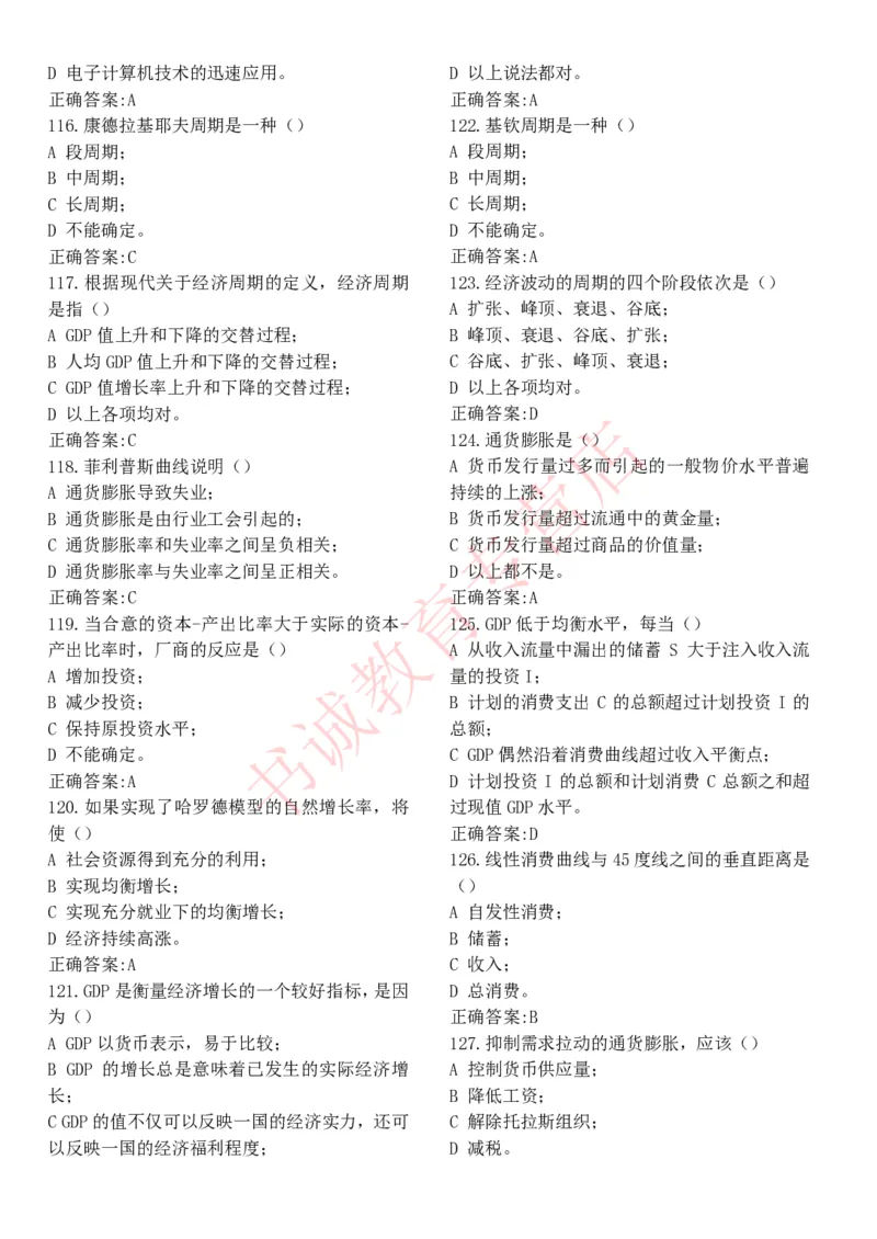 经济专项题库--经济学知识选择题题库_2025春招题库汇总_十大行测题库_2023年十大热门题库更新中_09、易考汇总_银行笔试包含专业题_07、专业知识专练题库+讲义-会计、管理、金融、经济