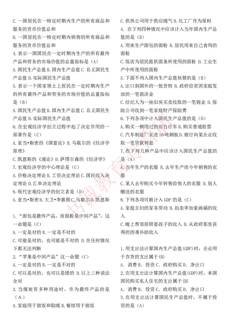 经济专项题库--经济学知识选择题题库_2025春招题库汇总_十大行测题库_2023年十大热门题库更新中_09、易考汇总_银行笔试包含专业题_07、专业知识专练题库+讲义-会计、管理、金融、经济