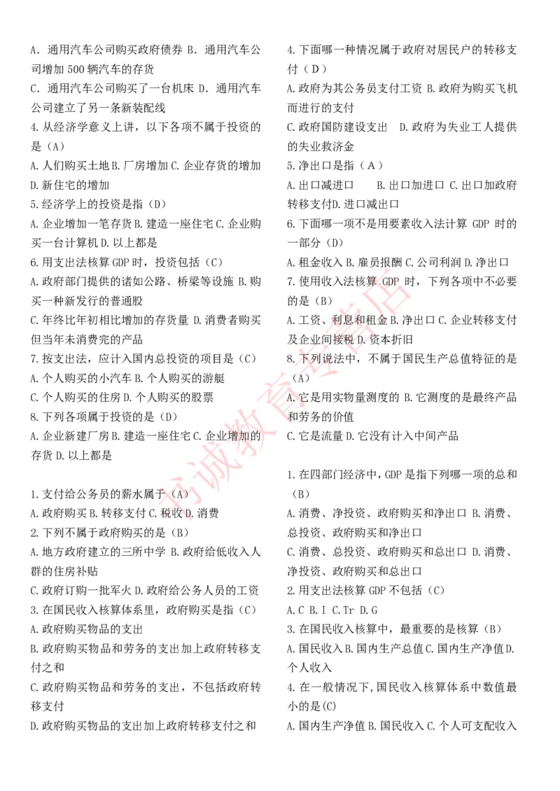 经济专项题库--经济学知识选择题题库_2025春招题库汇总_十大行测题库_2023年十大热门题库更新中_09、易考汇总_银行笔试包含专业题_07、专业知识专练题库+讲义-会计、管理、金融、经济