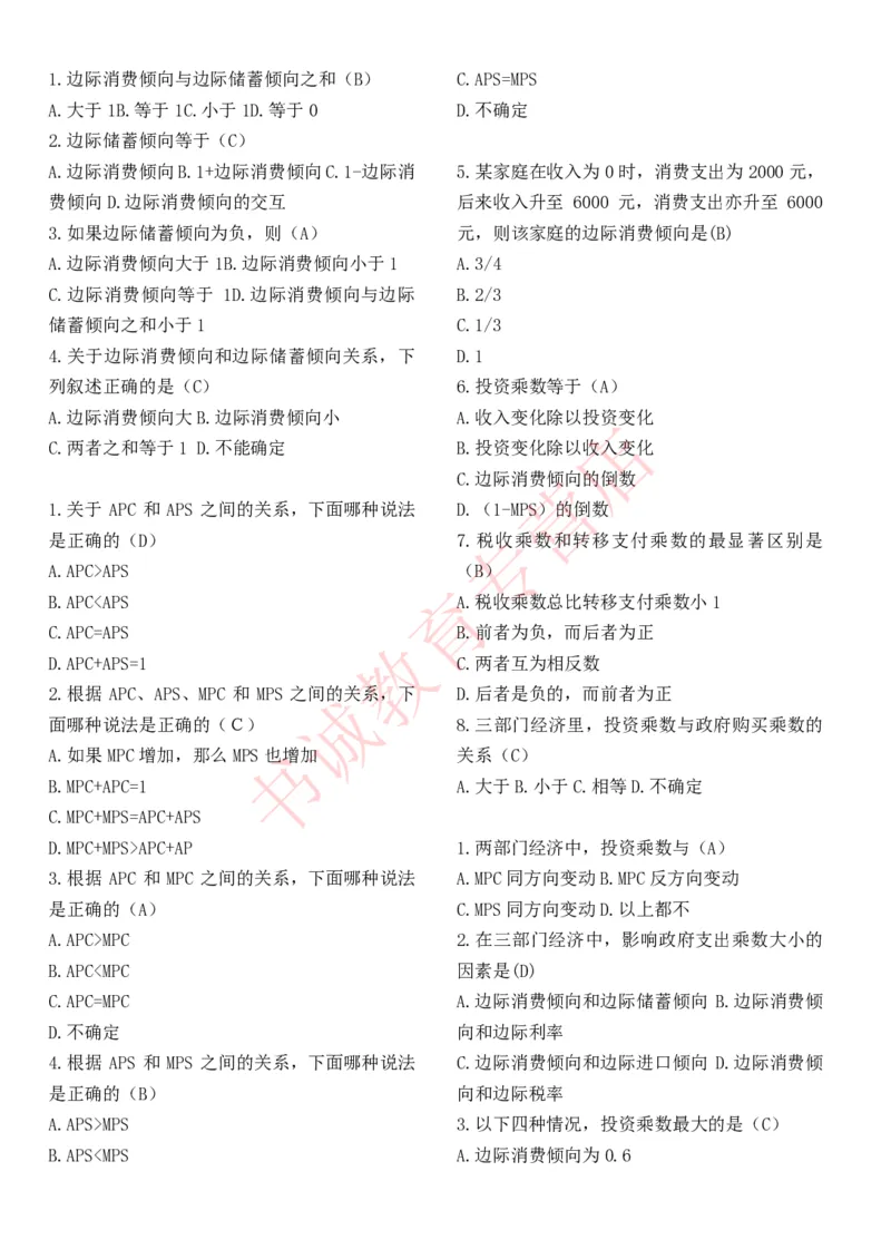 经济专项题库--经济学知识选择题题库_2025春招题库汇总_十大行测题库_2023年十大热门题库更新中_09、易考汇总_银行笔试包含专业题_07、专业知识专练题库+讲义-会计、管理、金融、经济