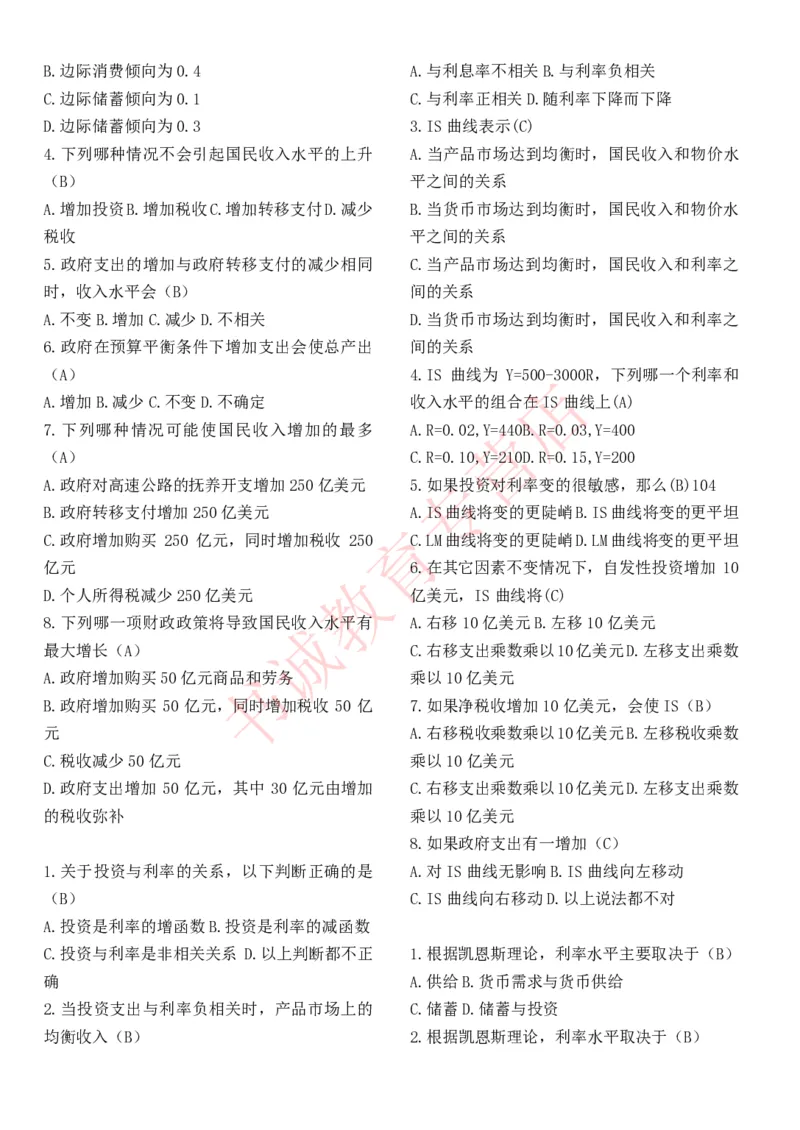 经济专项题库--经济学知识选择题题库_2025春招题库汇总_十大行测题库_2023年十大热门题库更新中_09、易考汇总_银行笔试包含专业题_07、专业知识专练题库+讲义-会计、管理、金融、经济