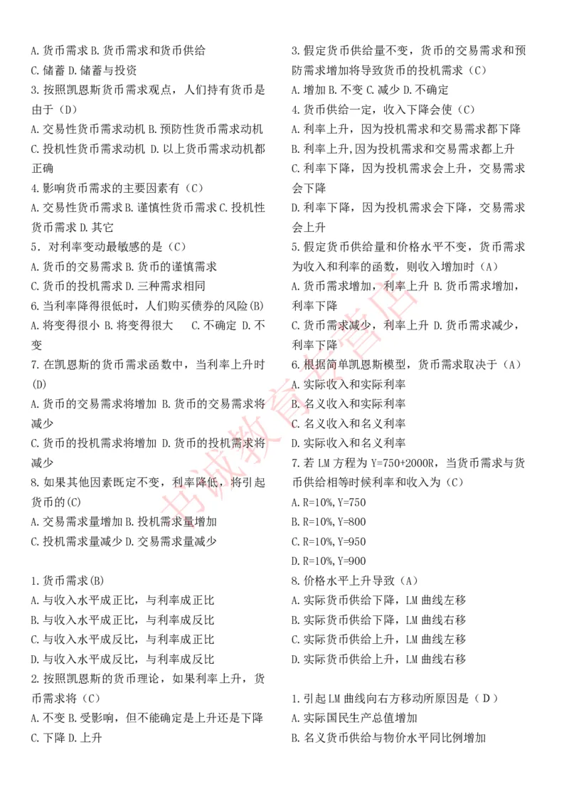 经济专项题库--经济学知识选择题题库_2025春招题库汇总_十大行测题库_2023年十大热门题库更新中_09、易考汇总_银行笔试包含专业题_07、专业知识专练题库+讲义-会计、管理、金融、经济