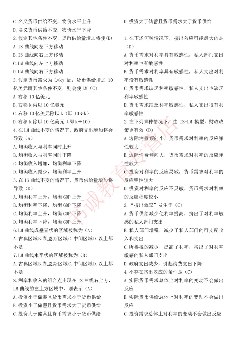 经济专项题库--经济学知识选择题题库_2025春招题库汇总_十大行测题库_2023年十大热门题库更新中_09、易考汇总_银行笔试包含专业题_07、专业知识专练题库+讲义-会计、管理、金融、经济