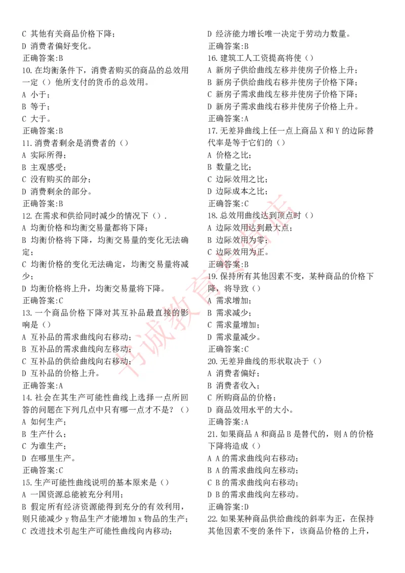 经济专项题库--经济学知识选择题题库_2025春招题库汇总_十大行测题库_2023年十大热门题库更新中_09、易考汇总_银行笔试包含专业题_07、专业知识专练题库+讲义-会计、管理、金融、经济