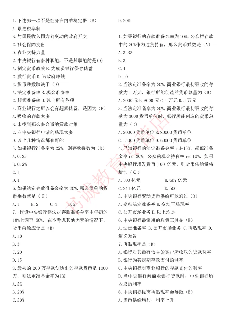 经济专项题库--经济学知识选择题题库_2025春招题库汇总_十大行测题库_2023年十大热门题库更新中_09、易考汇总_银行笔试包含专业题_07、专业知识专练题库+讲义-会计、管理、金融、经济