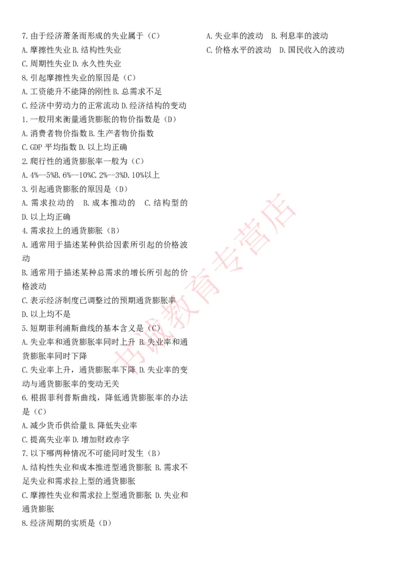 经济专项题库--经济学知识选择题题库_2025春招题库汇总_十大行测题库_2023年十大热门题库更新中_09、易考汇总_银行笔试包含专业题_07、专业知识专练题库+讲义-会计、管理、金融、经济